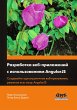 Razrabotka veb-prilozheniy s... - Bild 1