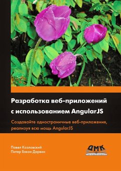 Razrabotka veb-prilozheniy s ispolzovaniem AngularJS (eBook, PDF) - Kozlovsky, P.; Darwin, P. B.