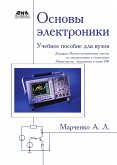 Osnovy elektroniki : uchebnoe posobie dlya vuzov (eBook, PDF) Osnovy elektroniki : uchebnoe posobie dlya vuzov (eBook, PDF)
