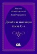 Dizayn i evolyutsiya S++ (eBook, PDF) - Bild 1