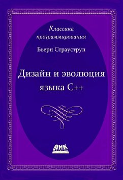 Cover Dizayn i evolyutsiya S++ (eBook, PDF)