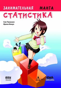 Zanimatelnaya statistika : manga (eBook, PDF) - Takahashi, Shin