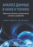 Analiz dannyh v nauke i tehnike (eBook, PDF)