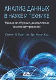 Analiz dannyh v nauke i tehnike (eBook, PDF) Analiz dannyh v nauke i tehnike (eBook, PDF)