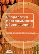 Razrabotka programmnogo obespecheniya:... - Bild 1