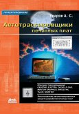 Avtotrassirovschiki pechatnyh plat (eBook, PDF)