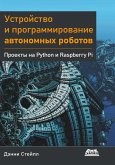Ustroystvo i programmirovanie avtonomnyh robotov. Proekty na Python i Raspberry Pi (eBook, PDF)