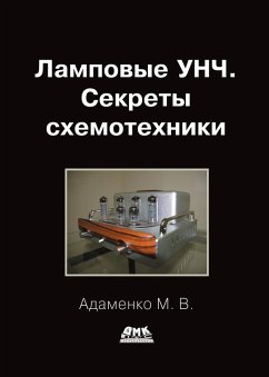 Lampovye UNCH. Sekrety shemotehniki (eBook, PDF) - Adamenko, M. V.