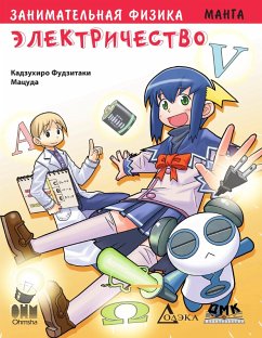 Zanimatelnaya fizika. Elektrichestvo : manga (eBook, PDF) - Fujitaki, Kazuhiro
