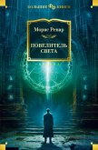 Le Maître de la lumière (eBook, ePUB)