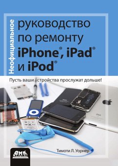 Cover Neofitsialnoe rukovodstvo po remontu iPhone, iPad i iPod (eBook, PDF)