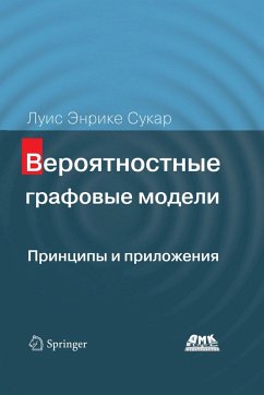 Cover Veroyatnostnye grafovye modeli. Printsipy i prilozheniya (eBook, PDF)