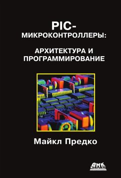 PIC-mikrokontrollery: arhitektura i programmirovanie (eBook, PDF) - Predko, M.