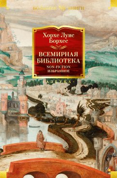 Всемирная библиотека. Non-Fiction. Избранное (eBook, ePUB) - Борхес, Хорхе Луис