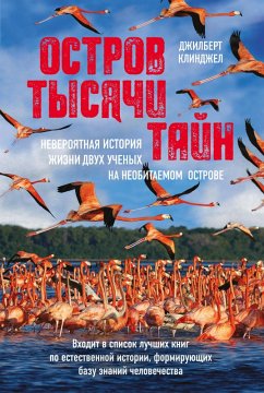 Cover Ostrov tysyachi tayn: neveroyatnaya istoriya zhizni dvuh uchenyh na neobitaemom ostrove (eBook, ePUB)