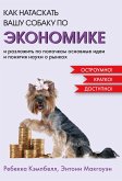 How To Teach Economics To Your Dog: A Quirky Introduction (eBook, ePUB)