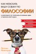 How to Teach Philosophy to Your Dog:... - Bild 1