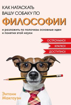 How to Teach Philosophy to Your Dog: Exploring the Big Questions in Life (eBook, ePUB) - McGowan, Anthony