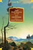 Зал ожидания. Книга 2. Семья Опперман (eBook, ePUB)