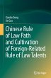 Chinese Rule of Law Path and... - Bild 1