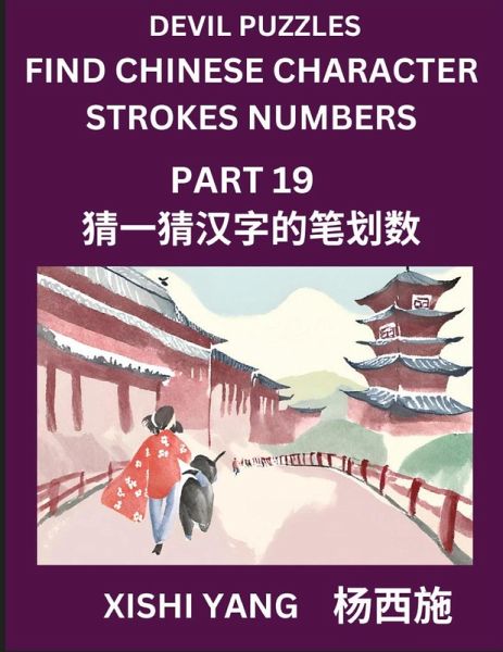 Devil Puzzles to Count Chinese Character Strokes Numbers (Part 19)- Simple Chinese Puzzles for Beginners, Test Series to Fast Learn Counting Strokes of Chinese Characters, Simplified Characters and Pinyin, Easy Lessons, Answers Devil Puzzles to Count Chinese Character Strokes Numbers (Part 19)- Simple Chinese Puzzles for Beginners, Test Series to Fast Learn Counting Strokes of Chinese Characters, Simplified Characters and Pinyin, Easy Lessons, Answers