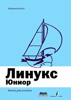 Cover Linuks YUnior: kniga dlya uchitelya (eBook, PDF)
