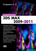 3ds Max 2009-2011 : samouchitel (eBook, PDF)