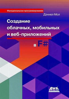Sozdanie oblachnyh, mobilnyh i veb-prilozheniy na F# (eBook, PDF) - Mol, D.