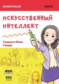 Zanimatelnaya informatika. Iskusstvennyy intellekt : manga (eBook, PDF) - Maki, Sakamoto