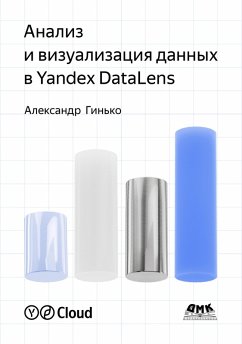 Analiz i vizualizatsiya dannyh v Yandex DataLens. Podrobnoe rukovodstvo: ot novichka do eksperta (eBook, PDF) - Ginko, A. Yu.