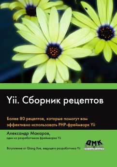 Yii. Sbornik retseptov (eBook, PDF) - Makarov, A. S.