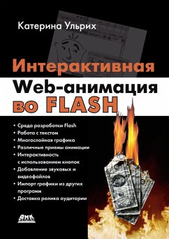 Interaktivnaya Web-animatsiya vo Flash (eBook, PDF) - Ulrich, K.