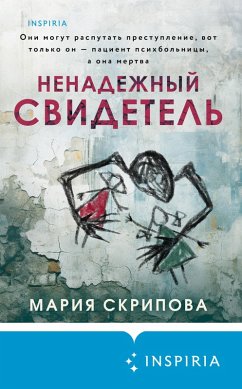 Cover Nenadezhnyy svidetel' (eBook, ePUB)
