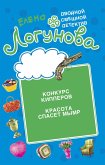 Konkurs killerov. Krasota spaset mymr (eBook, ePUB)