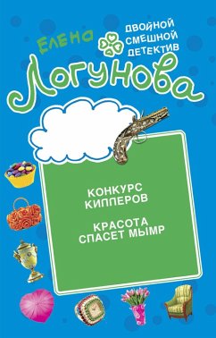 Cover Konkurs killerov. Krasota spaset mymr (eBook, ePUB)