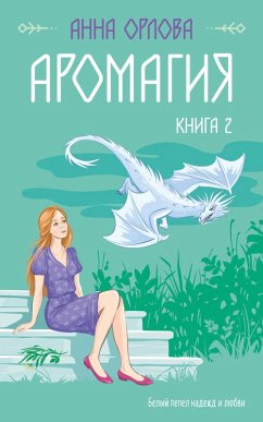 Aromagiya. Kniga 2 (eBook, ePUB) - Orlova, Anna