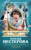 Про девушку, которая была бабушкой (eBook, ePUB)