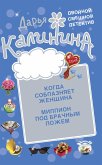 Миллион под брачным ложем. Когда соблазняет женщина (eBook, ePUB)