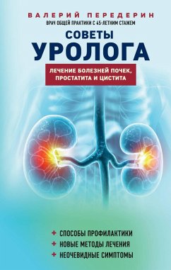 Sovety urologa. Lechenie bolezney pochek, prostatita i cistita (eBook, ePUB) - Perederin, Valery