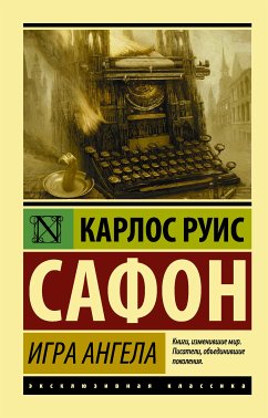 Игра ангела (eBook, ePUB) - Сафон, Карлос Руис