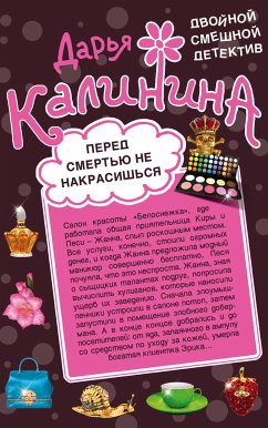 Pered smert'yu ne nakrasish'sya. CHelyusti sud'by (eBook, ePUB) - Kalinina, Daria