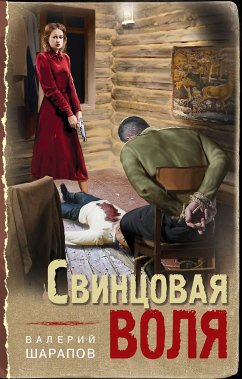 Svincovaya volya (eBook, ePUB) - Sharapov, Valery