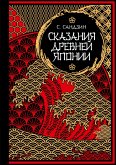 Skazaniya Drevney YAponii. Mify i legendy. Kollekcionnoe izdanie (eBook, ePUB)