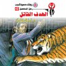 The deadly target (MP3-Download) - Bild 1