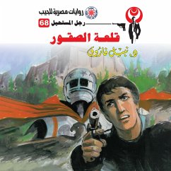 Falcon Castle (MP3-Download) - Farouk, Dr. Nabil