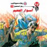 Hell walls (MP3-Download) - Bild 1