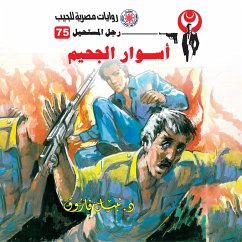 Hell walls (MP3-Download) - Farouk, Dr. Nabil