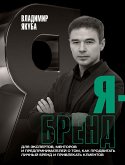 Я-бренд (eBook, ePUB)