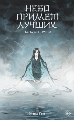 Nebo primet luchshih (eBook, ePUB) - Dream, Irina