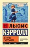 История с узелками (eBook, ePUB)